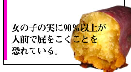 屁をガマンする女たち。