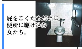 屁をガマンする女たち。