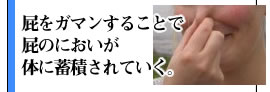 屁をガマンする女たち。
