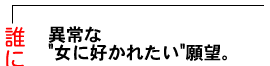 誰にでも優しい男vsクールな男。