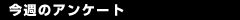 �A���P�[�g