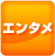 �G���^��