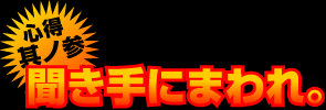 �R���ł킩��I������U���@�I