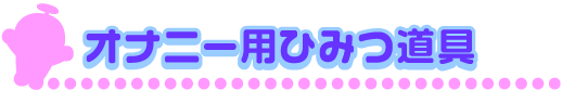 �G�b�`�Ɏg����h��������̂Ђ݂���