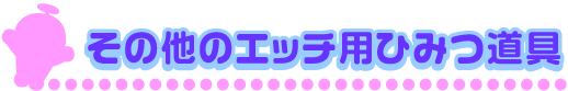 �G�b�`�Ɏg����h��������̂Ђ݂���