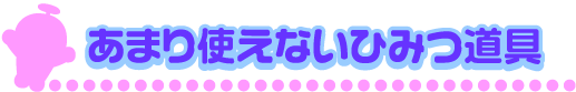 �G�b�`�Ɏg����h��������̂Ђ݂���