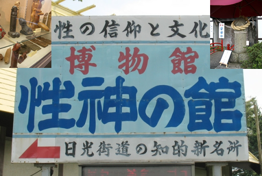 性神の館